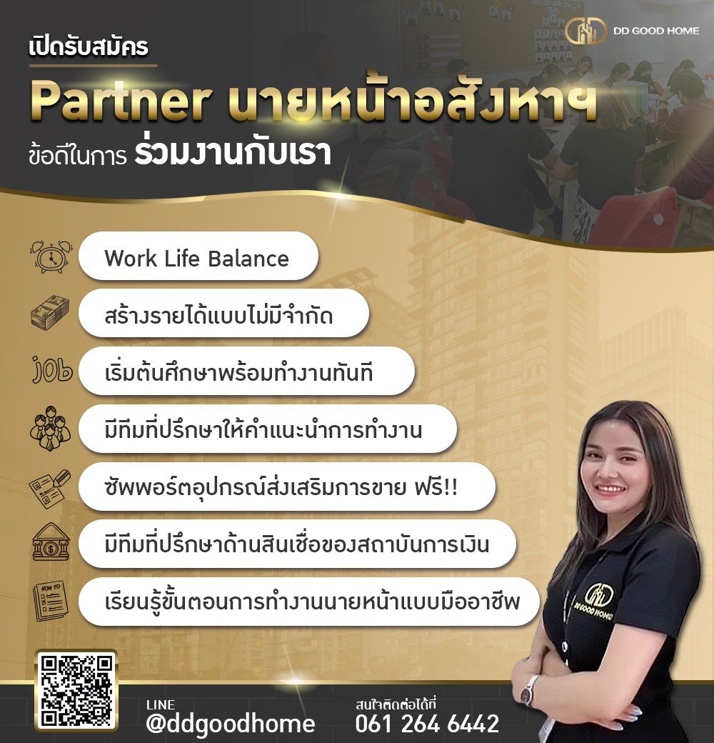 ข่าวดีสำหรับผู้ที่สนใจงานนายหน้าอสังหาริมทรัพย์