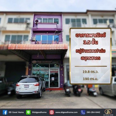 อาคารพาณิชย์ 3.5 ชั้น หมู่บ้านสวนปาล์ม สมุทรสาคร
