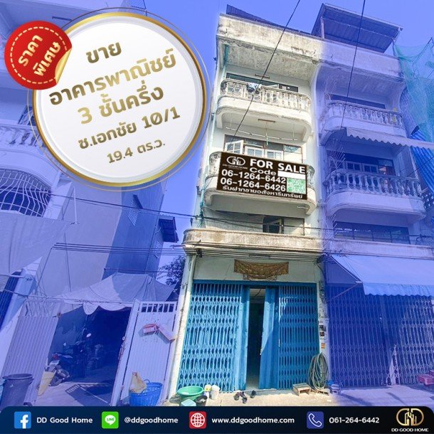 ขายอาคารพาณิชย์ 3.5 ชั้นพร้อมดาดฟ้า ซอยเอกชัย 10/1 ซอยร่วมสุข 1 เขตจอมทอง กทม.-1