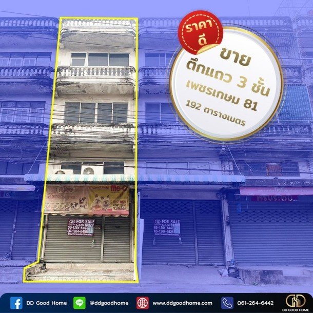 ขายอาคารพาณิชย์ 3 ชั้นครึ่ง ซ.เพชรเกษม 81 (86/26) ราคาพิเศษ!!-1