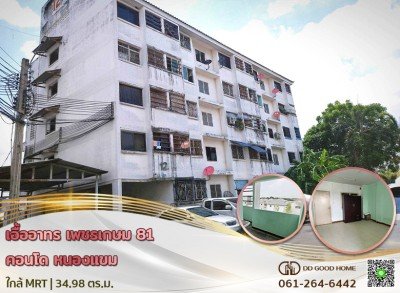 เอื้ออาทร เพชรเกษม 81 คอนโด (Ua-Athorn Phetkasem 81 Condo) หนองแขม ใกล้ MRT