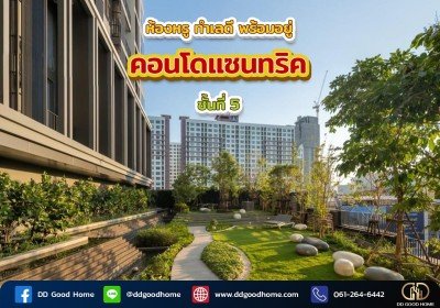 เซ็นทริค รัชโยธิน Centric Ratchayothin | คอนโดหรู ใจกลางเมือง ห้องสวย ทำเลดี ห้องใหม่มว๊ากกกกก