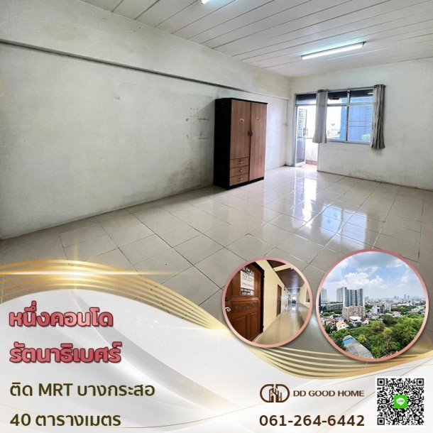 หนึ่งคอนโด รัตนาธิเบศร์ ติดรถไฟฟ้า MRT-1