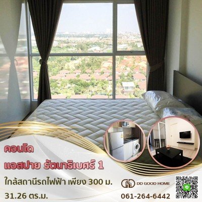 คอนโดแอสปาย รัตนาธิเบศร์ 1 ใกล้สถานีรถไฟฟ้าเพียง 300 เมตร