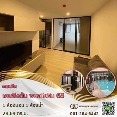 ขายคอนโด เคนซิงตัน Kensington พหลโยธิน 63 แขวงอนุสาวรีย์ เขตบางเขน