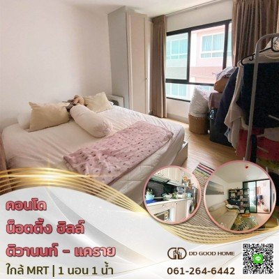 คอนโด น็อตติ้ง ฮิลล์ ติวานนท์ ใกล้รถไฟฟ้า MRT‼️