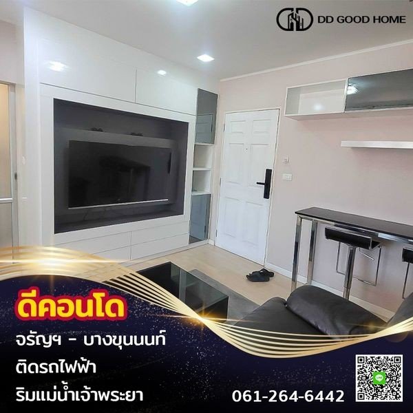 ขายคอนโดพร้อมอยู่ใกล้รถไฟฟ้า ดี คอนโด จรัญฯ-บางขุนนท์ D condo Charan-1