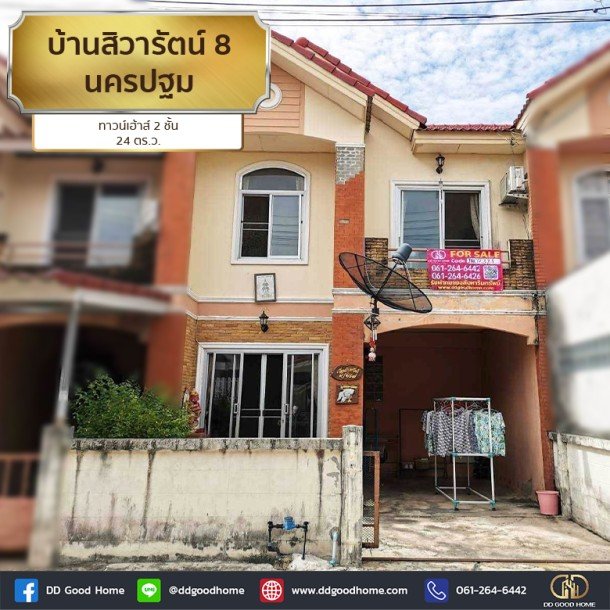 บ้านสิวารัตน์ 8 (Baan Sivarat 8) ต.ยายชา จ.นครปฐม ทาวน์เฮ้าส์ 2 ชั้น-1