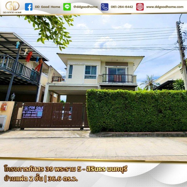 โครงการภัสสร 39 พระราม 5 – สิรินธร (Passorn 39 Rama 5 - Sirindhorn) นนทบุรี บ้านแฝด 2 ชั้น ใกล้รถไฟฟ้า-1
