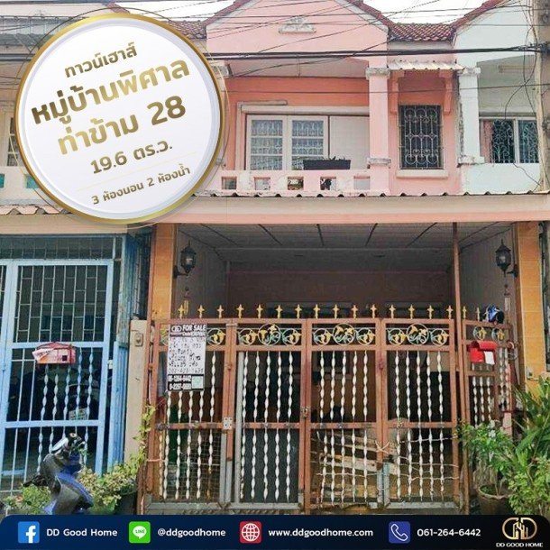 ขายทาวน์เฮาส์ มบ.พิศาลท่าข้าม 28 ราคาพิเศษ-1