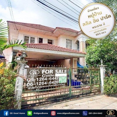 ขายด่วน!! บ้านเดี่ยว หมู่บ้านลลิล อินเดอะปาร์ค พระราม2 พร้อมอยู่ BAAN LALIN IN THE PARK RAMA 2 – EKACHAI ราคาสุดพิเศษ