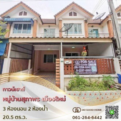 ขายบ้านสุภาพร เมืองใหม่ ซอยหมอศรี ราคาพิเศษสุด