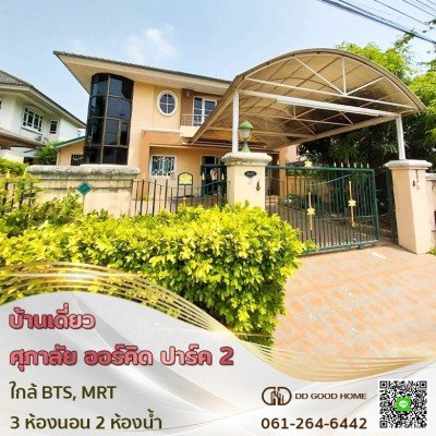 ศุภาลัย ออร์คิด ปาร์ค 2 (Supalai Orchid Park 2) กทม. ใกล้ MRT-BTS