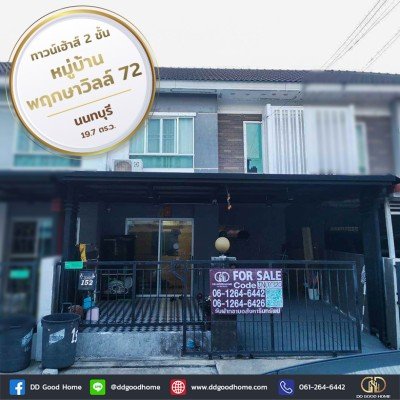 ทาวน์เฮ้าส์ 2 ชั้น หมู่บ้านพฤกษาวิลล์ 72 บางกรวย นนทบุรี