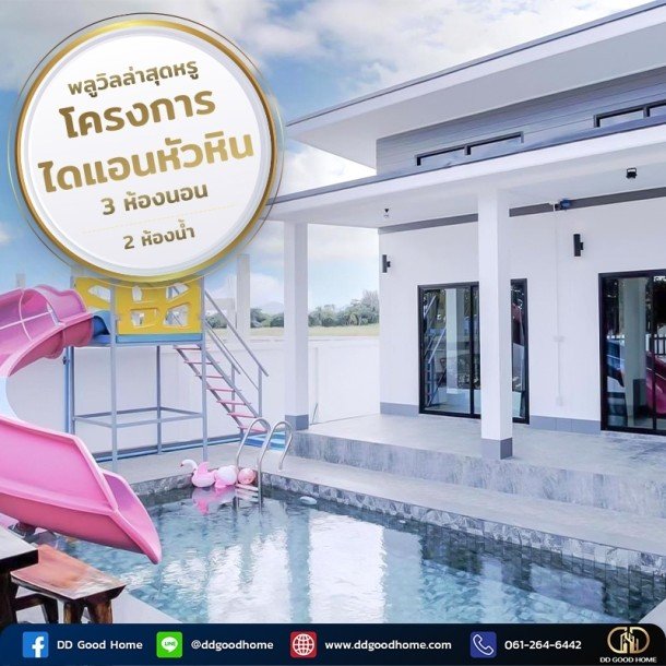โครงการบ้านไดแอนหัวหิน พลูวิล พร้อมอยู่-1