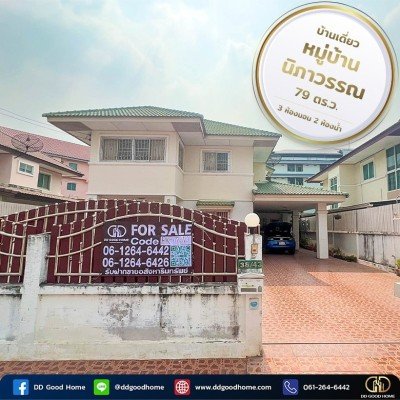 ขายบ้านเดี่ยว ราคาถูก หมู่บ้านนิภาวรรณ จังหวัดพระนครศรีอยุธยา