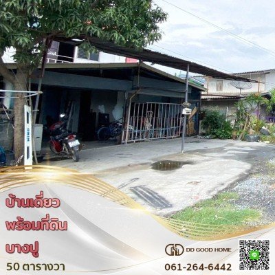 บ้านเดี่ยวพร้อมที่ดิน 50 ตร.ว. บางปู