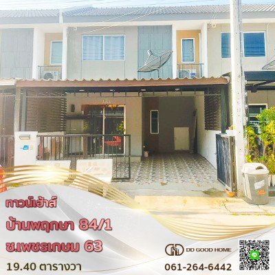 ทาน์เฮ้าส์ บ้านพฤกษา84/1 ( เพชรเกษม 63-วงแหวนฯ ) Baan Pruksa 84/1 Phetkasem 63