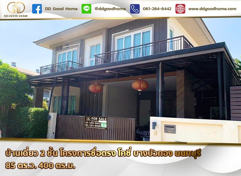 บ้านเดี่ยว 2 ชั้น โครงการซื่อตรง โคซี่ บางบัวทอง นนทบุรี-1