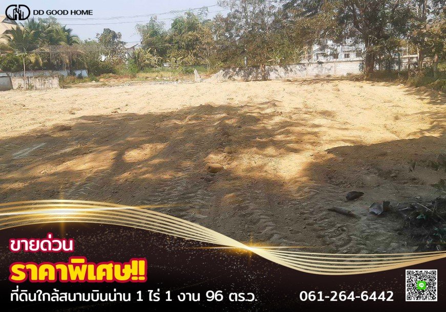 ที่ดิน 1ไร่ 1 งาน 96 ตร.ว. จังหวัดน่าน ใกล้สนามบินน่าน-1