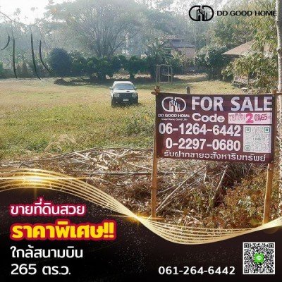 ขายที่ดิน 265 ตร.ว. จังหวัดน่าน ใกล้สนามบินน่าน ราคาพิเศษ!!