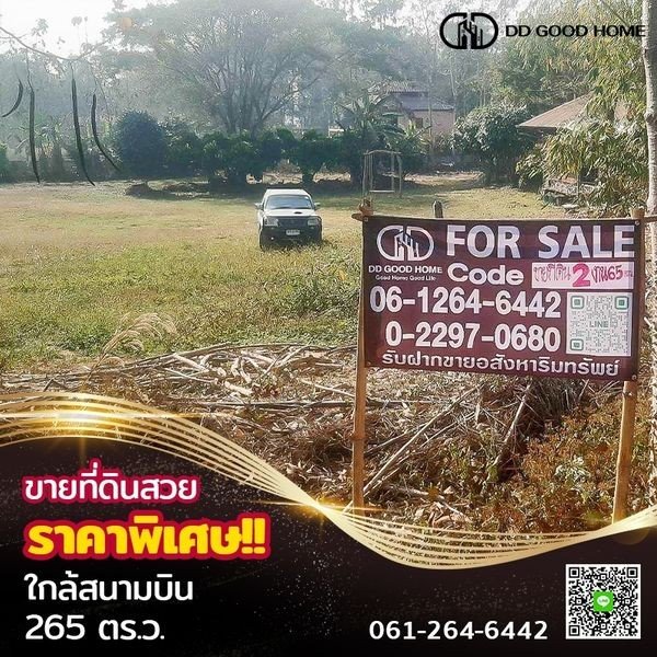 ขายที่ดิน 265 ตร.ว. จังหวัดน่าน ใกล้สนามบินน่าน ราคาพิเศษ!!-1