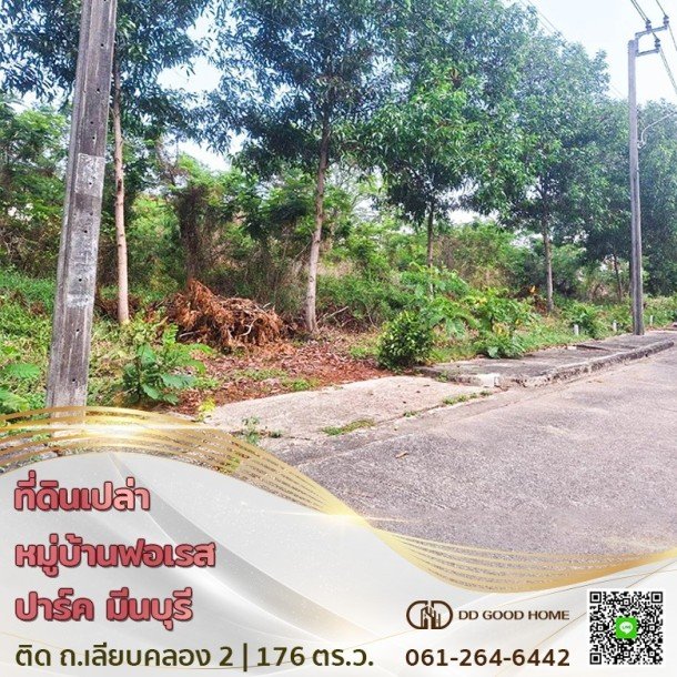ที่ดินเปล่า โครงการหมู่บ้านฟอเรส ปาร์ค บางชัน มีนบุรี-1