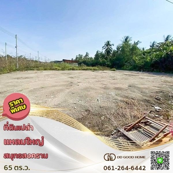 ขายที่ดินเปล่า แปลงสวยมาก ต.แหลมใหญ่ อ.เมืองสมุทรสงคราม จ.สมุทรสงคราม ราคาพิเศษ-1