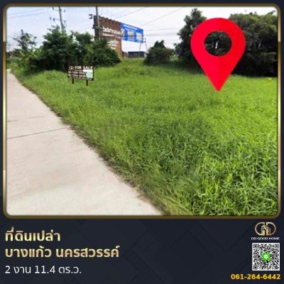 ที่ดินเปล่า 2 งาน 11.4 ตร.ว. ต.บางแก้ว อ.บรรพตพิสัย จ.นครสวรรค์