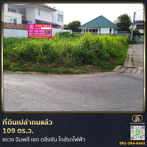 ที่ดินเปล่าถมแล้ว 109 ตร.ว. แขวง ฉิมพลี เขต ตลิ่งชัน จ.กรุงเทพมหานคร ใกล้รถไฟฟ้า-1
