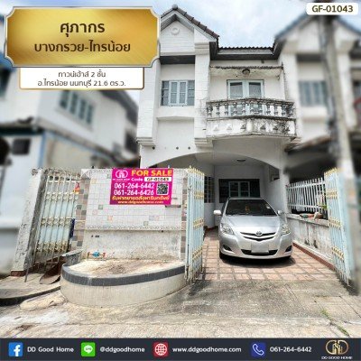 ศุภากร บางกรวย-ไทรน้อย (Baan Supakorn Bangkruai-sai noi) ทาวน์เฮ้าส์ 2 ชั้น อ.ไทรน้อย นนทบุรี