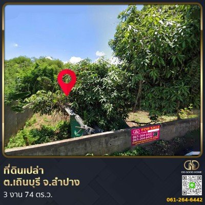 ที่ดินเปล่า 3 งาน 74 ตร.ว. ต.เถินบุรี จ.ลำปาง