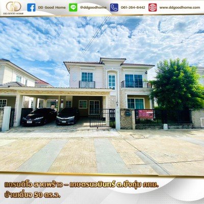 แกรนดิโอ ลาดพร้าว – เกษตรนวมินทร์ (Grandio Ladprao -Kasetnavamin) ต.คลองกุ่ม จ.กทม. บ้านเดี่ยว 2 ชั้น