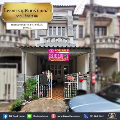 โครงการ บุศรินทร์ ปิ่นเกล้า (Baan Bush Sarin Pinklao) ทาวน์เฮ้าส์ 2 ชั้น ถ.พุทธมณฑลสาย 4 ต.กระทุ่มล้ม