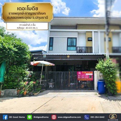 เดอะโมดิช ราชพฤกษ์-กาญจนาภิเษก (The Modish Ratchaphruek-Kanchanapisek) ทาวน์เฮ้า 2 ชั้น หลังมุม ต.คลองพระอุดม จ.ปทุมธานี