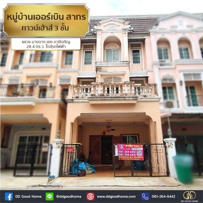 หมู่บ้าน เออร์เบิน สาทร (Baan urban sathorn) ทาวน์เฮ้าส์ 3 ชั้น แขวง บางจาก เขต ภาษีเจริญ ใกล้รถไฟฟ้า