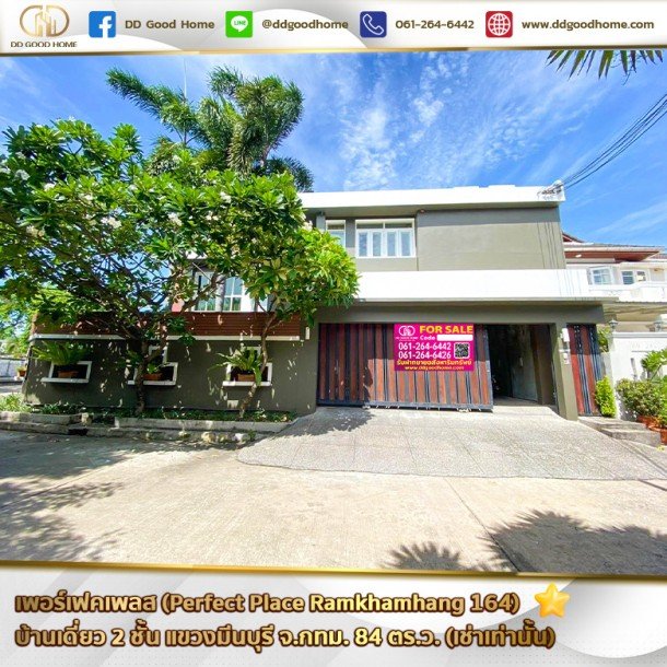 เพอร์เฟคเพลส รามคำแหง 164 (Perfect Place Ramkhamhang 164) บ้านเดี่ยว 2 ชั้น แขวง มีนบุรี จ.กทม.-1