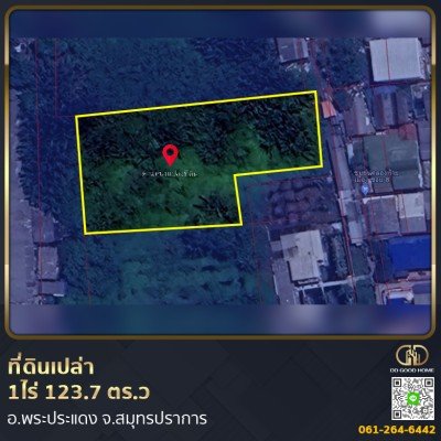 ที่ดินเปล่า 1 ไร่ 1 งาน 23.7 ตร.ว อ.พระประแดง จ.สมุทรปราการ