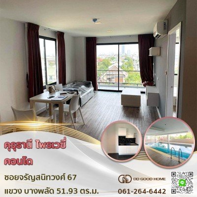 คุรุธานี ไพรเวซี่ คอนโด (Condo Kuruthanee Privacy) ซอยจรัญสนิทวงศ์ 67 แขวง บางพลัด