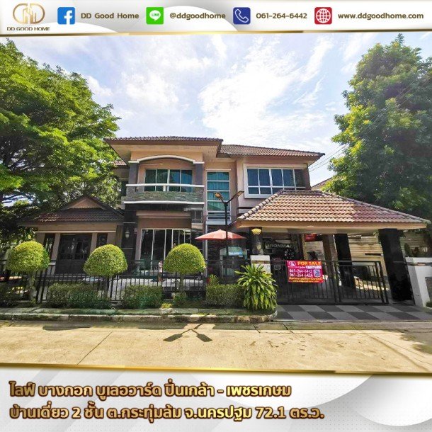 ไลฟ์ บางกอก บูเลอวาร์ด ปิ่นเกล้า - เพชรเกษม (Bangkok Boulevard Pinklao - Petchkasem) บ้านเดี่ยว 2 ชั้น ต.กระทุ่มล้ม จ.นค-1