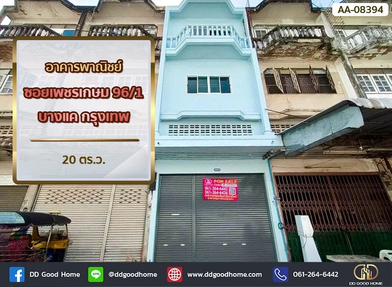 อาคารพาณิชย์ ซอยเพชรเกษม 96/1 บางแค กรุงเทพฯ-1