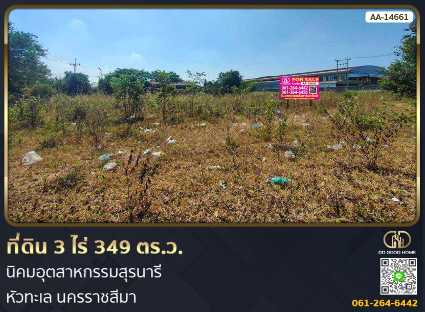 ที่ดิน อ.เมืองนครราชสีมา 3 ไร่ 349 ตร.ว. นิคมอุตสาหกรรมสุรนารี หัวทะเล นครราชสีมา-1