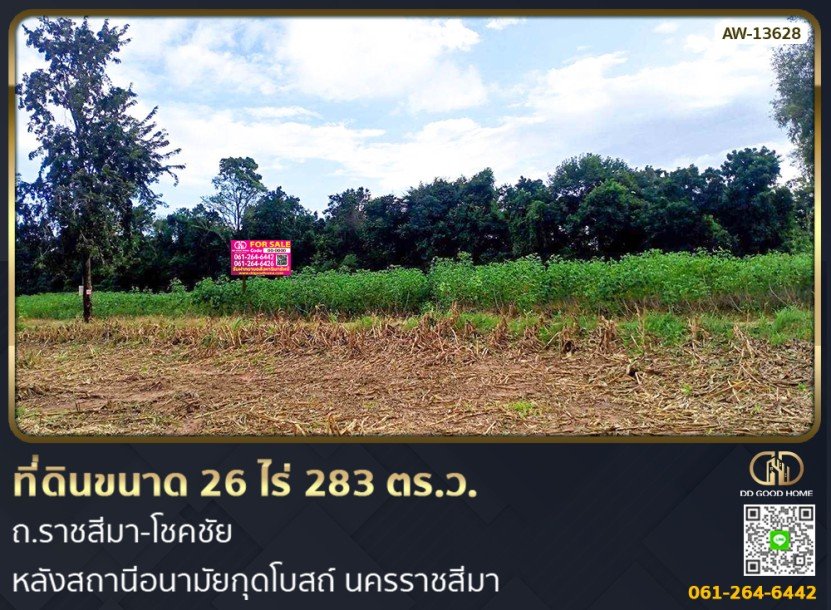 ที่ดินขนาด 26 ไร่ 283 ตร.ว. ถ.ราชสีมา-โชคชัย หลังสถานีอนามัยกุดโบสถ์ นครราชสีมา-1