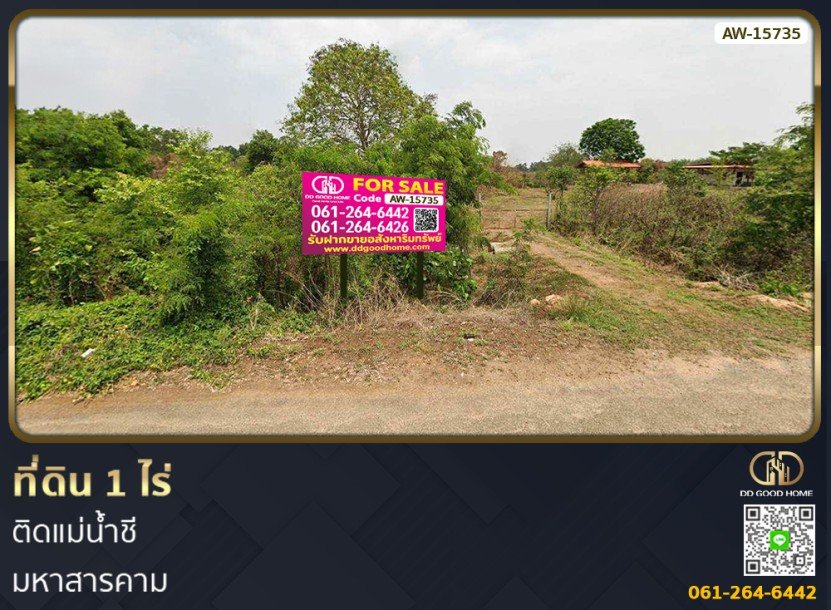 ที่ดินขนาด 1 ไร่ ติดแม่น้ำชี มหาสารคาม-1