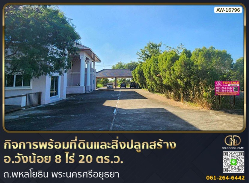 กิจการพร้อมที่ดินและสิ่งปลูกสร้าง อ.วังน้อย 8 ไร่ 20 ตร.ว. ถ.พหลโยธิน พระนครศรีอยุธยา-1