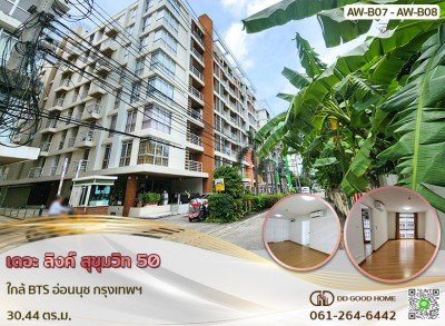 เดอะ ลิงค์ สุขุมวิท 50 ใกล้ BTS อ่อนนุช กรุงเทพฯ B07-B08