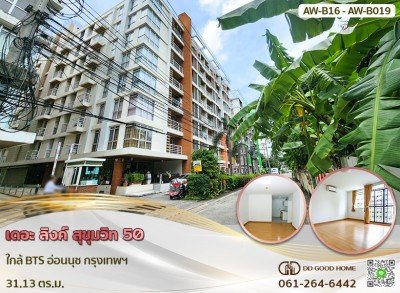 เดอะ ลิงค์ สุขุมวิท 50 ใกล้ BTS อ่อนนุช กรุงเทพฯ B16 - B19