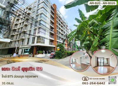 เดอะ ลิงค์ สุขุมวิท 50 ใกล้ BTS อ่อนนุช กรุงเทพฯ B20 - B26