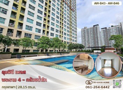 ลุมพินี เพลส พระราม 4-กล้วยน้ำไท กรุงเทพฯ  AW-B43 - AW-B46