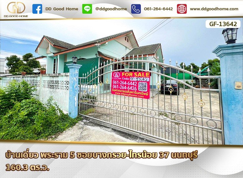 บ้านเดี่ยว พระราม 5 ซอยบางกรวย-ไทรน้อย 37 นนทบุรี-1